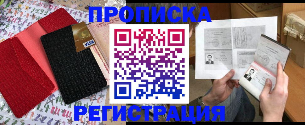 прописка поиск в Бузулуке
