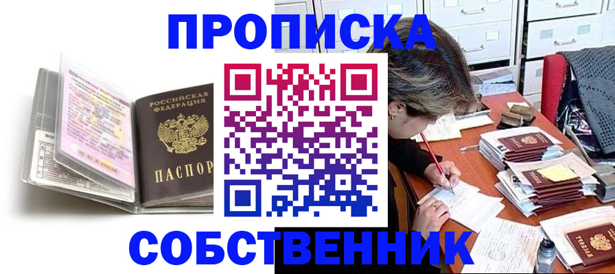 прописка в Бузулуке