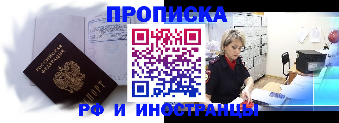 прописка регистрация в Бузулуке