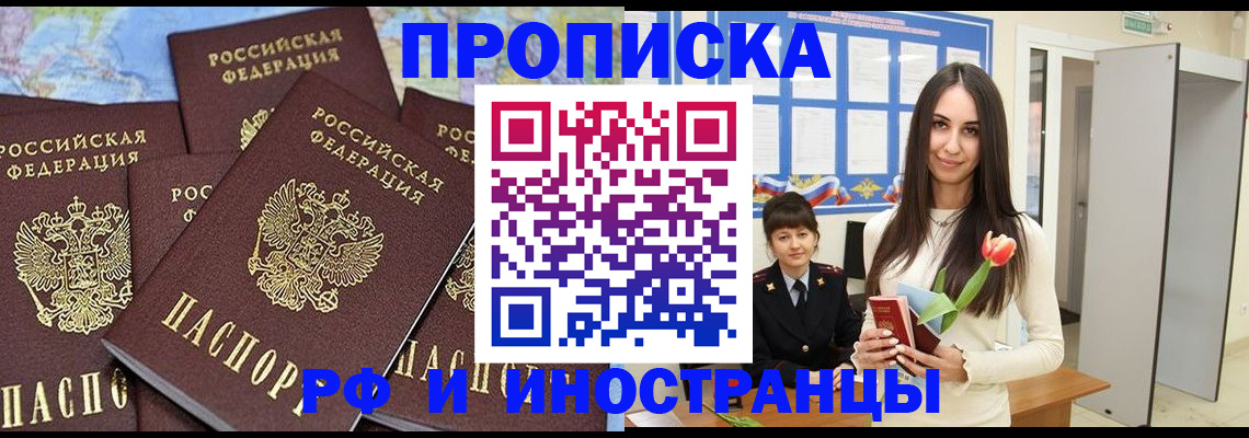 временная регистрация купить в Бузулуке