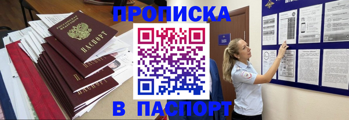 временная регистрация в Бузулуке